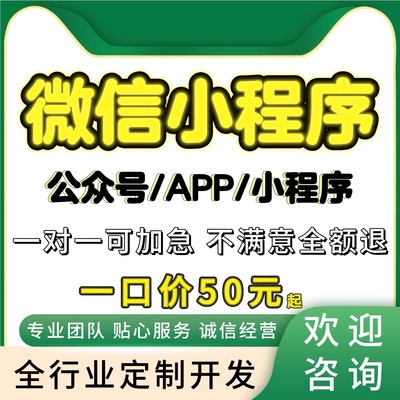 [免费咨询]小程序低至50元