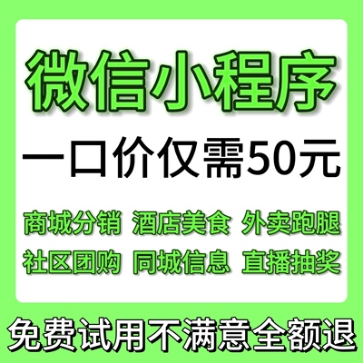 微信小程序开发定制作商城社区团购外卖直播模板公众号设计带后台