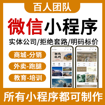 微信小程序开发定制作软件设计商城分销点餐饮外卖系统模板源码