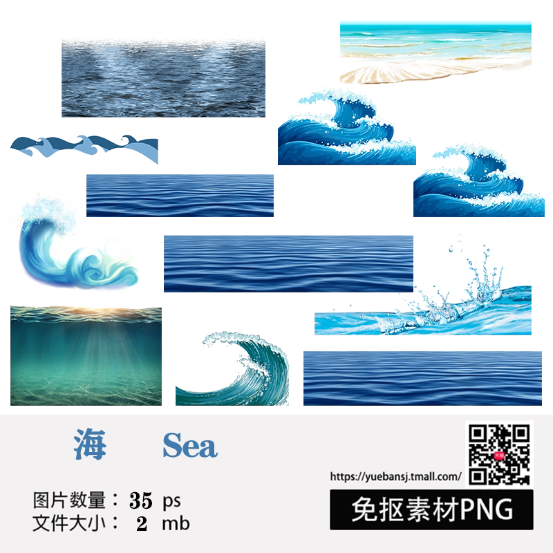 png免抠素材自然景象大海海浪图案ps广告设计透明底高清矢量图