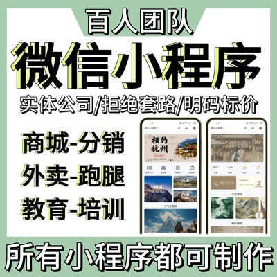 微信小程序公众号开发定制作招聘商城点餐社区拼团购源码排版设计