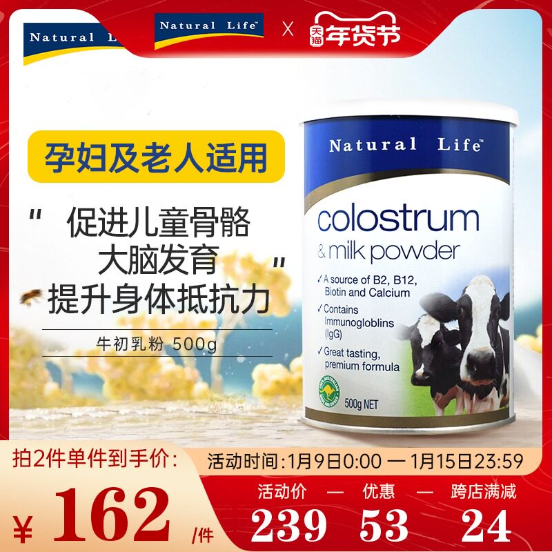澳洲Natural Life牛初乳奶粉乳铁蛋白粉免疫蛋白球中老年儿童奶粉