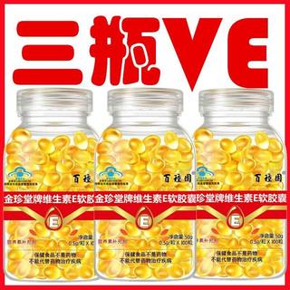 口服外用【300mg大VE 】维生素E100粒软胶囊VE正品黑色素钙