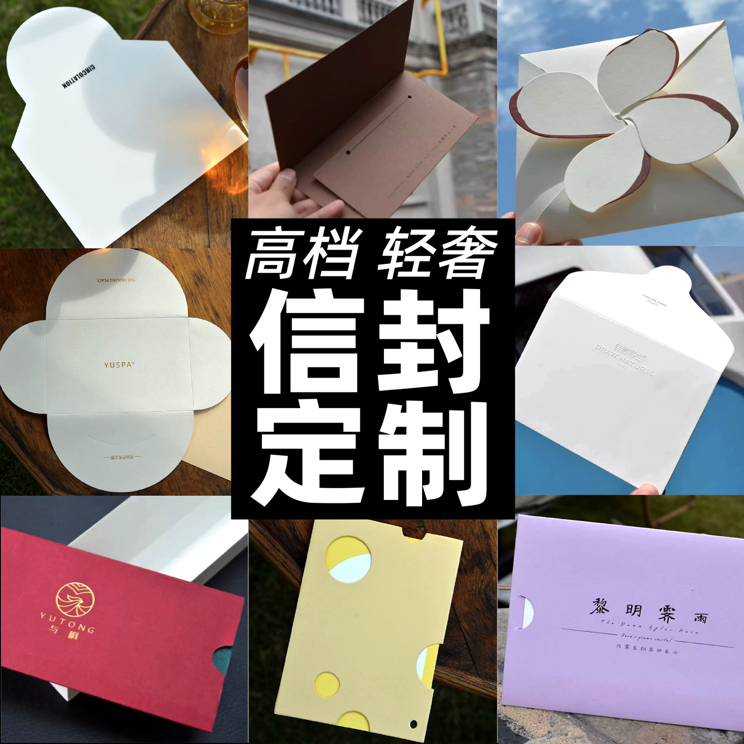 高档信封定制封套企业卡套印刷礼品会员中西式精美酒店订做高级结婚请柬邀请函腰封烫金创意合同hellopaper