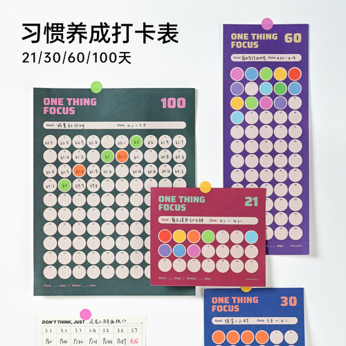习惯养成打卡21天30天60天100天