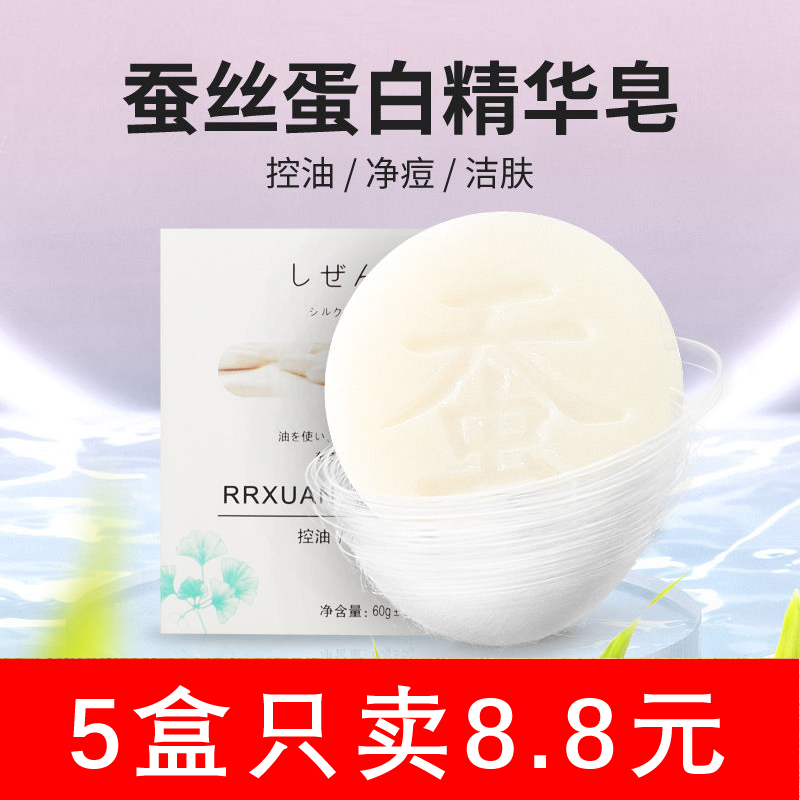 网红款蚕丝皂拉丝皂控油嫩白山羊奶海盐洁面皂洗脸香皂洗澡肥皂