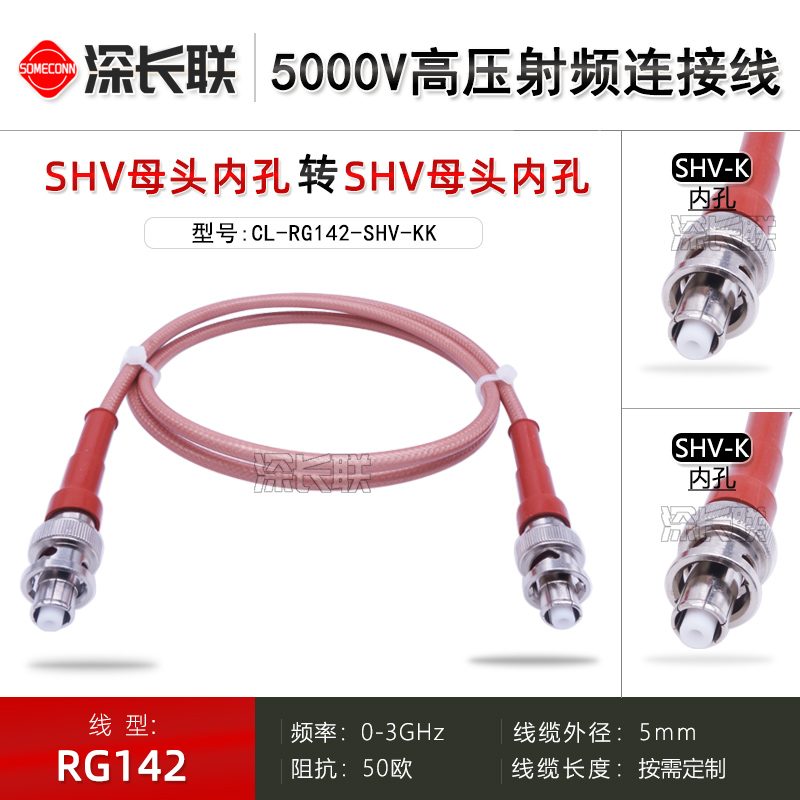 SHV5000V深长联5千伏高压测试线
