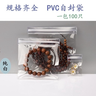 100只首饰收纳袋PVC珠宝袋纯白透明耳饰品包装 袋防氧化密封袋新品