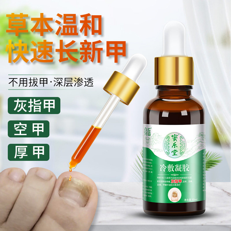 灰指甲抑菌液消肿去除增厚灰指甲灰甲净治疗冰醋酸专用软甲膏非药