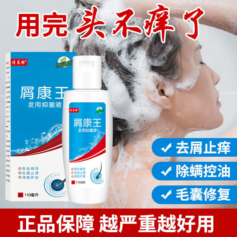 毛囊炎洗发水控油去屑止痒神器头皮屑严重去头屑药抗真长痘痘菌