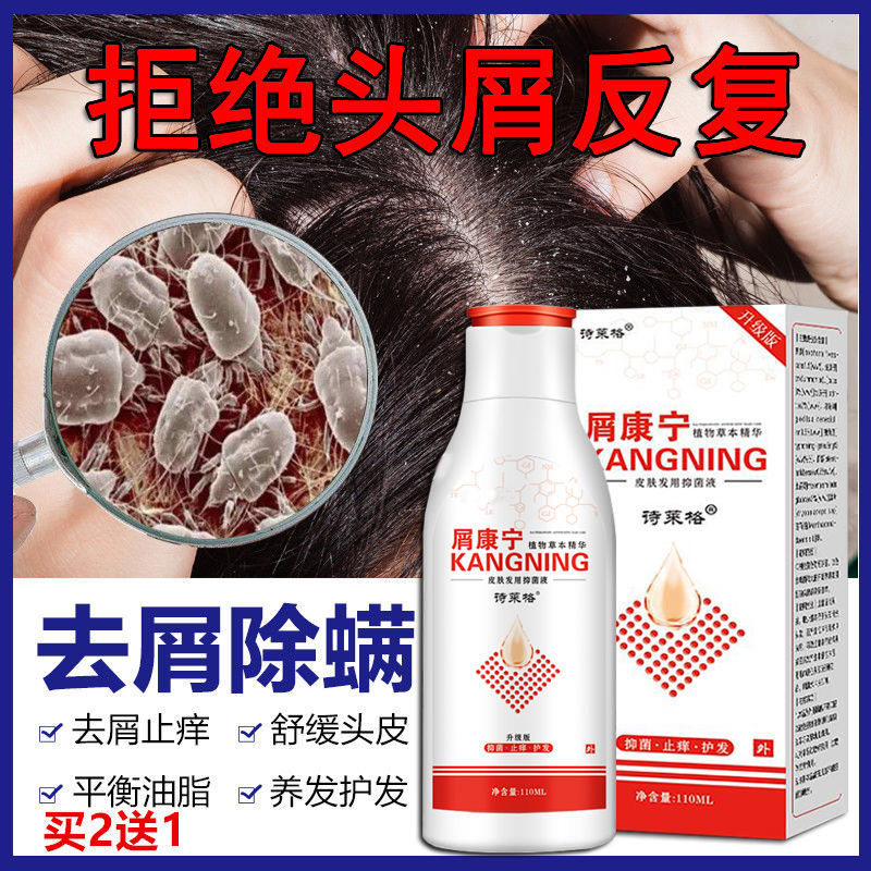 毛囊炎洗发水露正品严重头屑痒头螨头皮屑控油除螨虫康王去屑止痒