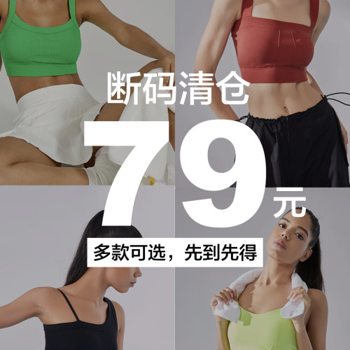 清仓捡漏瑜伽背心文胸一体固定杯