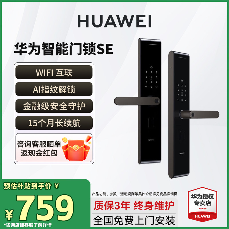 华为智能密码锁SE入户门家用15个月长续航AI指纹民宿电子锁天地钩