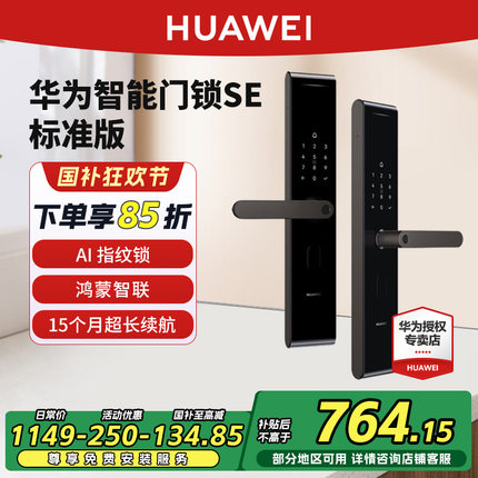 华为智能门锁家用指纹密码锁防盗门锁3D人脸识别可视猫眼全自动锁
