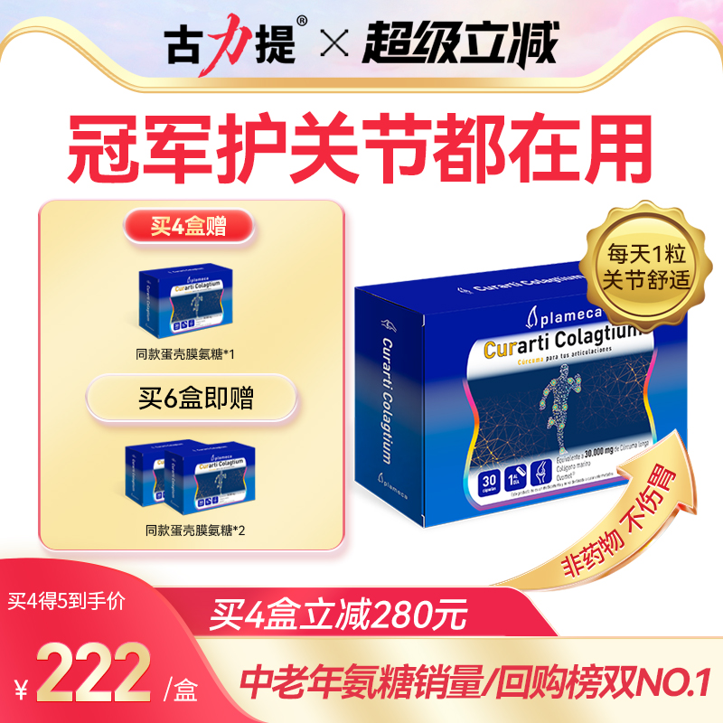 不含关节止痛药1粒含500+蛋白质