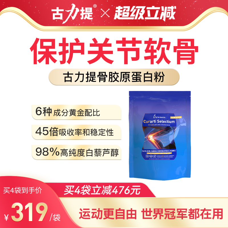 Curarti西班牙古力提骨胶原蛋白粉营养品术后骨折骨裂骨骼愈合