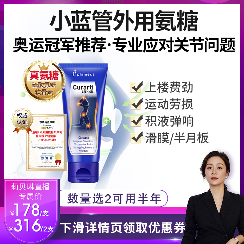 古力提外用氨糖涂抹膏正品旗舰店