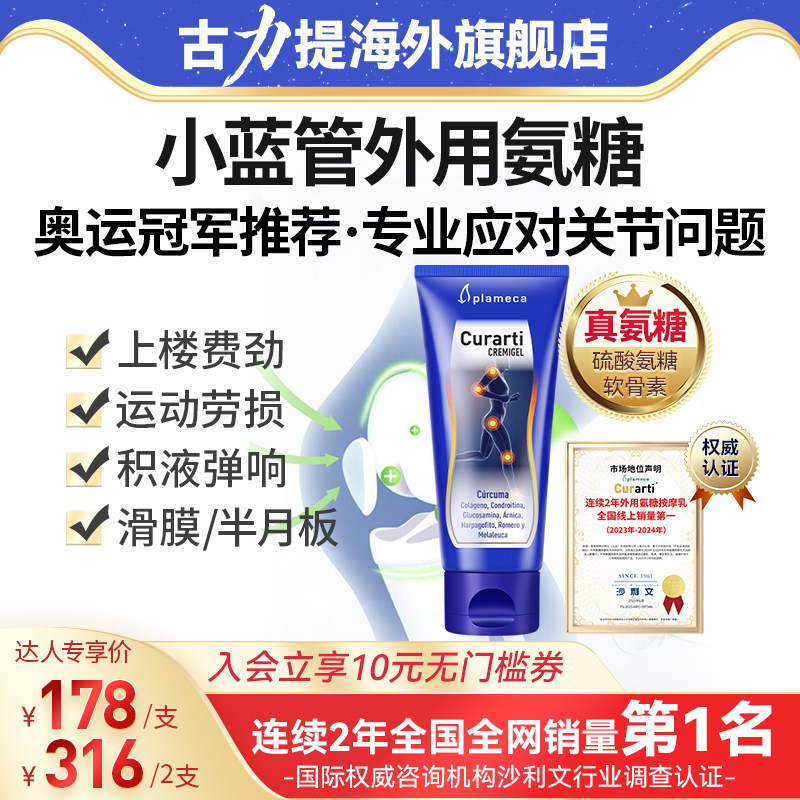 古力提外用氨糖涂抹膏正品旗舰店