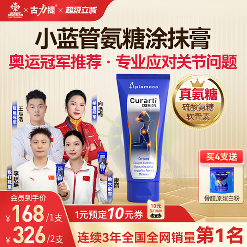 古力提外用氨糖涂抹膏官方旗舰店