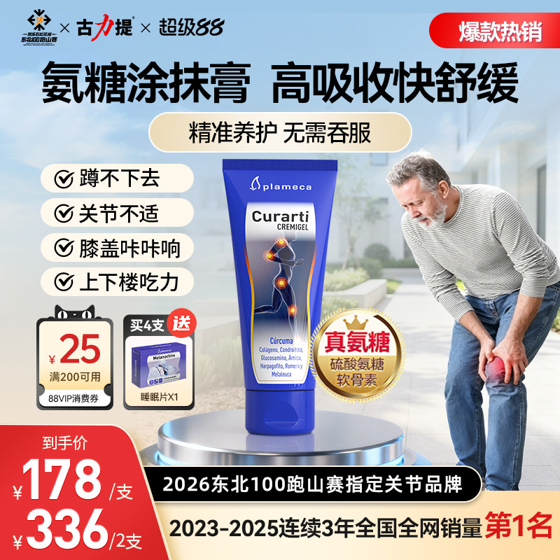 古力提小蓝管氨糖涂抹膏膝盖护关节软骨素外用氨糖