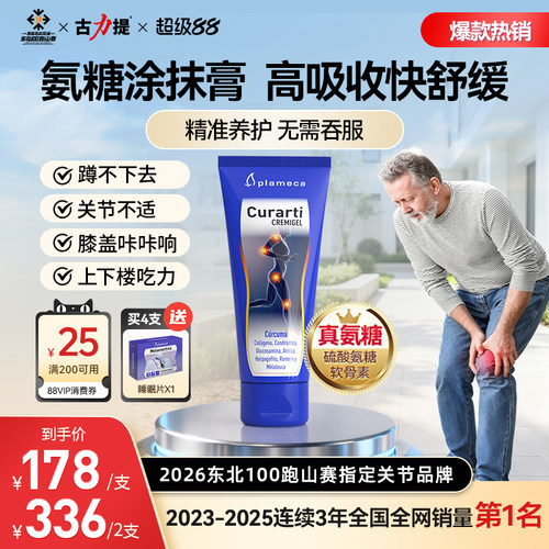 古力提外用氨糖涂抹膏官方旗舰店
