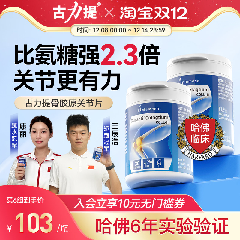 Curarti骨胶原胶囊软骨健康