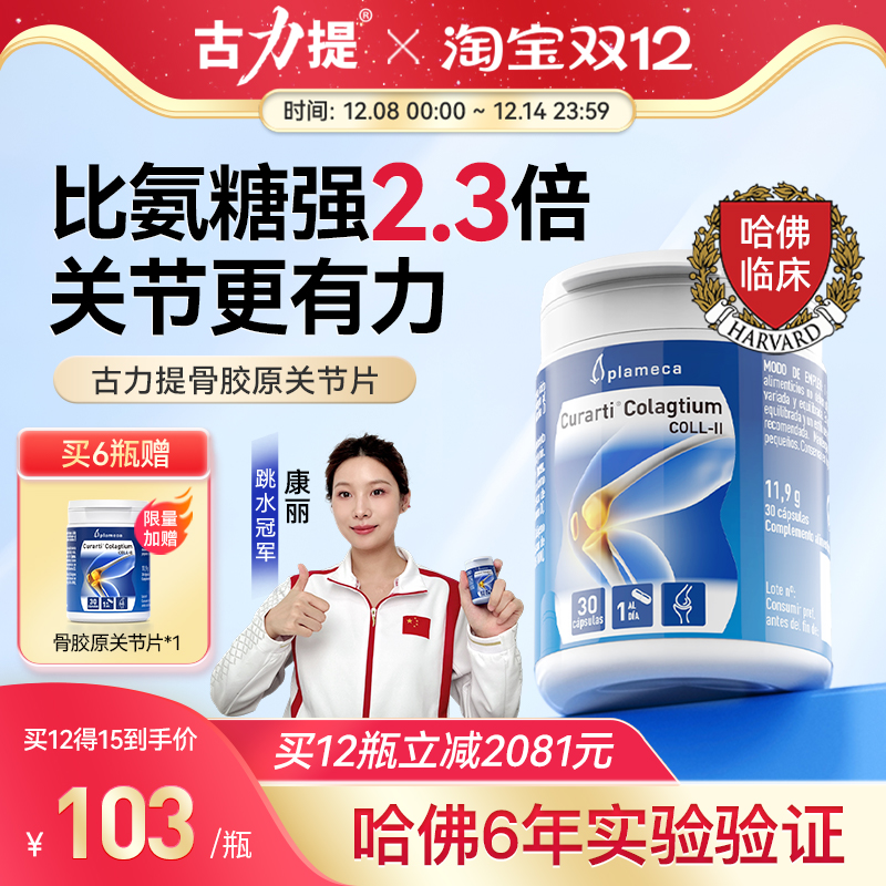 古力提骨胶原胶囊正品官方旗舰店