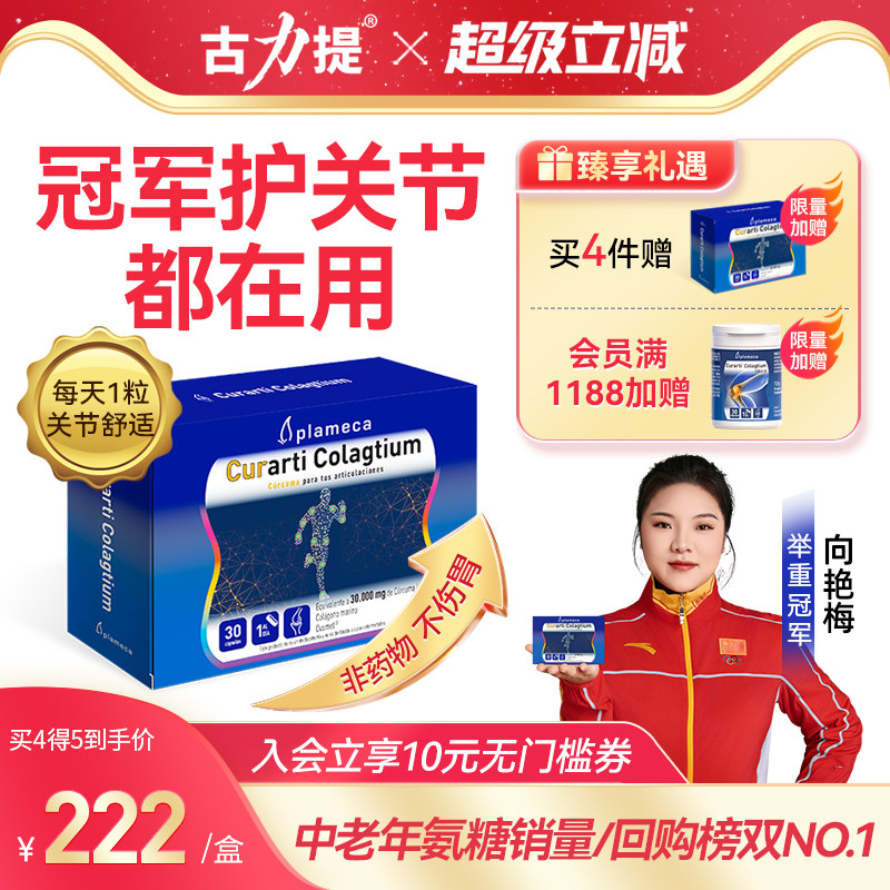 古力提蛋壳膜氨糖软骨素原装进口