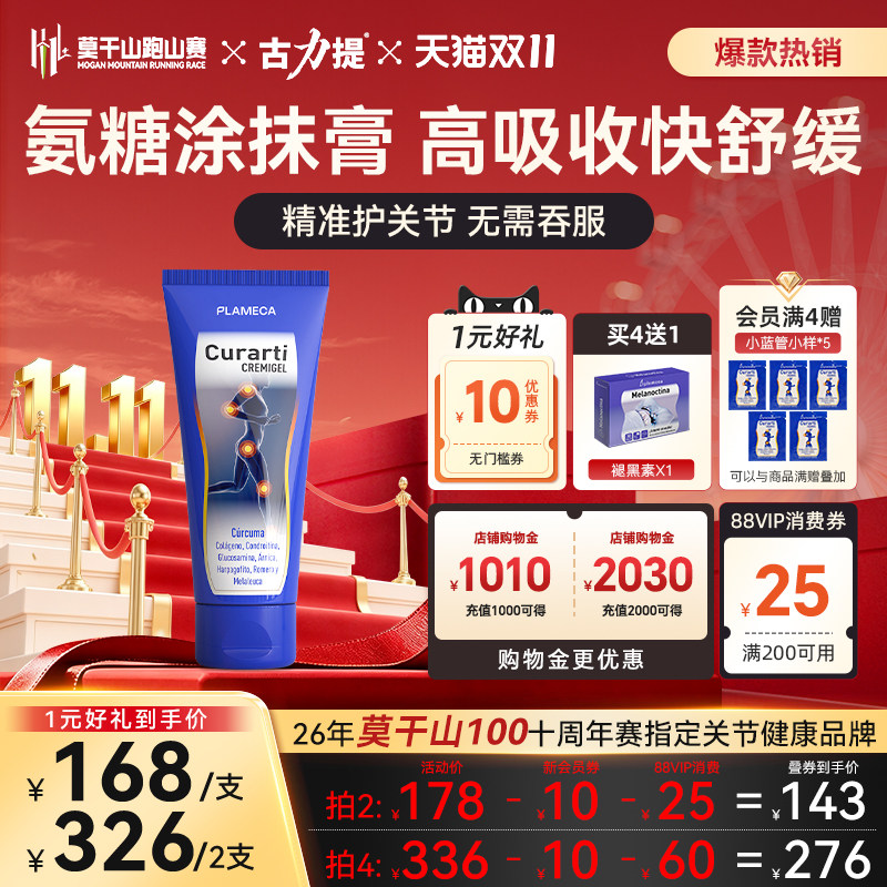 【精准舒缓】古力提小蓝管氨糖涂抹膏膝盖护关节软骨素外用氨糖