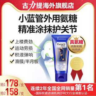 原装 西班牙古力提小蓝管关节外用膝盖氨糖软骨素涂抹膏维骨力正品