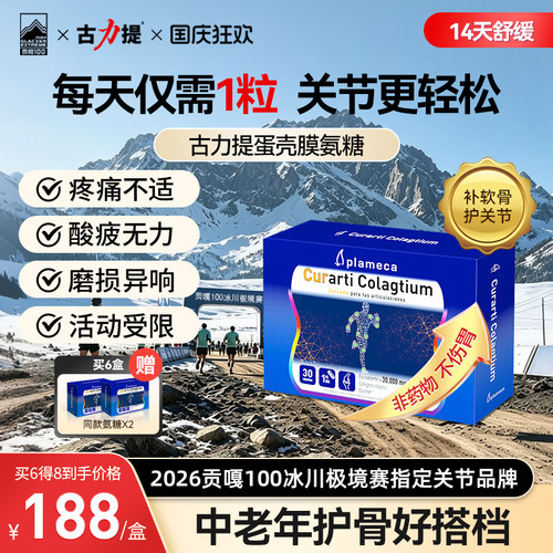 古力提蛋壳膜氨糖软骨素原装进口