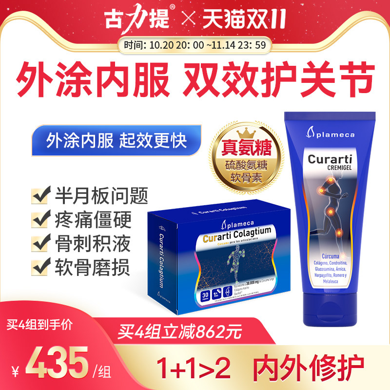 curarti西班牙蛋壳镇痛组合氨糖