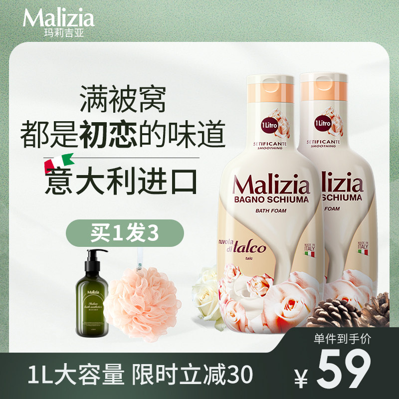 意大利进口玛莉吉亚沐浴露持久留香乳液保湿滋润香氛官方正品果香
