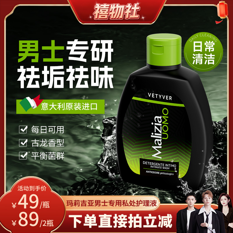 适合男人的古龙香氛私处清洗液