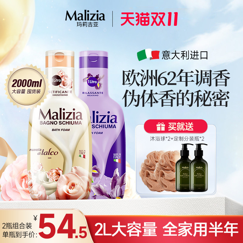 Malizia玛莉吉亚意大利香氛沐浴露沐浴液 持久留香保湿 2L家庭装怎么样,好用不?