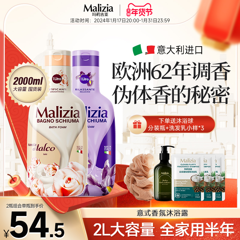 malizia玛莉吉亚香氛意大利沐浴露