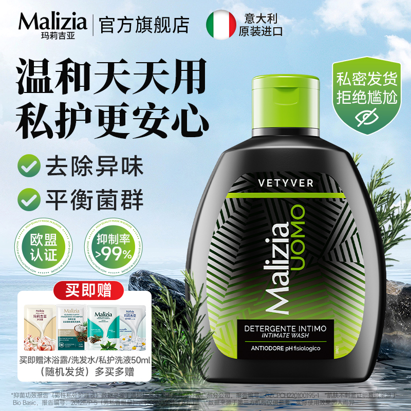 适合男人的古龙香氛私处清洗液