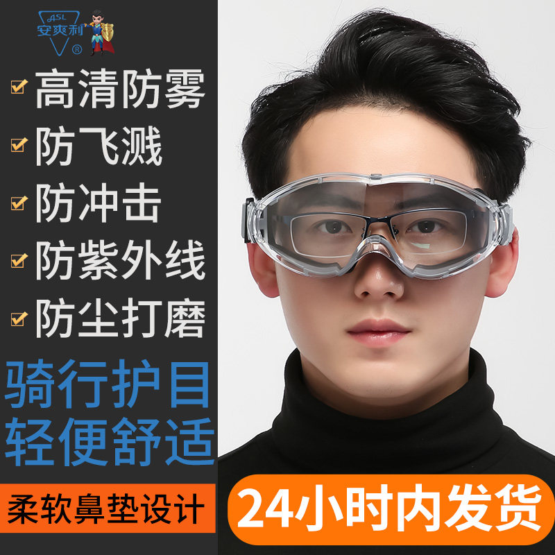 速发劳保护目镜防飞溅硅胶防雾防冲击防尘防风沙眼镜男女骑行眼罩