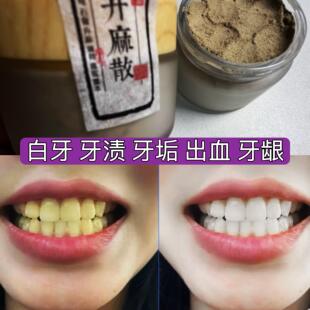 杭州医院【白牙升麻散】牙渍牙垢 牙龈出血 口异味 增白牙齿