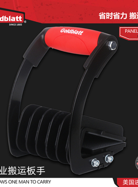 美国goldblatt固百特大猩猩夹板材省力搬运神器吸提器重型 G08368