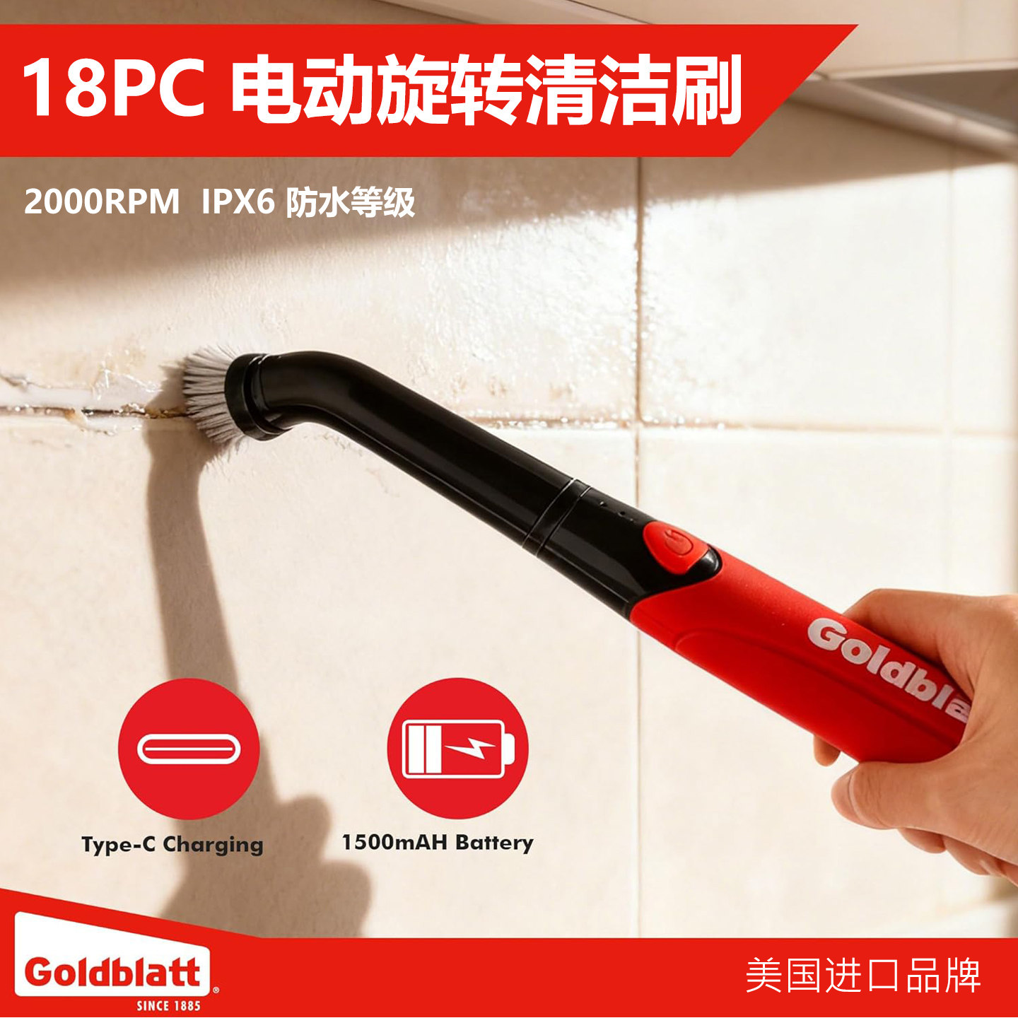 Goldblatt电动清洁刷IPX6防水图片