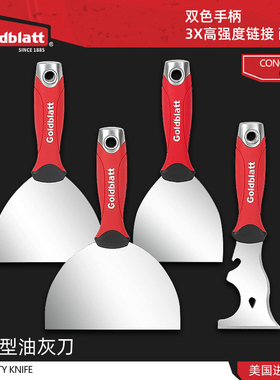 美国goldblatt 重型油灰刀加厚腻子工具小铲油漆工具批灰刮大白刀