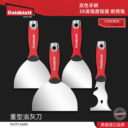 美国goldblatt重型油灰刀
