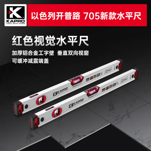 开普路新款带磁加厚安装水平尺