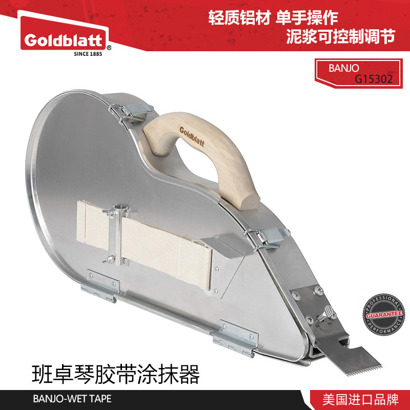 美国固百特石膏板胶带器