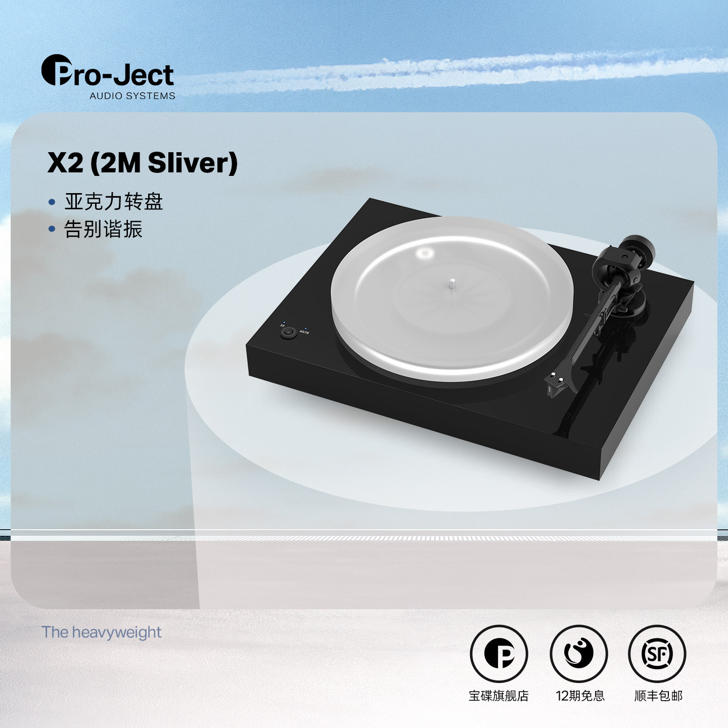 奥地利宝碟黑胶唱盘机x2进口