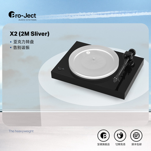 Pro Ject奥地利宝碟黑胶唱盘机X2亚克力转盘电子调速