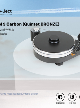 Pro-Ject奥地利宝碟黑胶唱盘机发RPM 9 Carbon外置独立马达