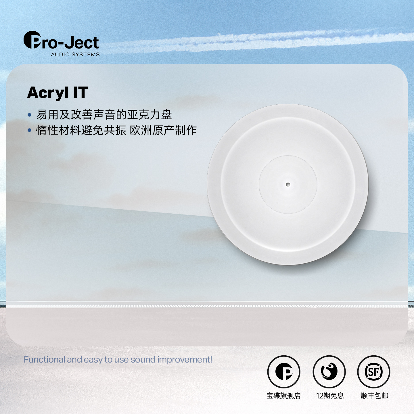 奥地利宝碟亚克力转盘