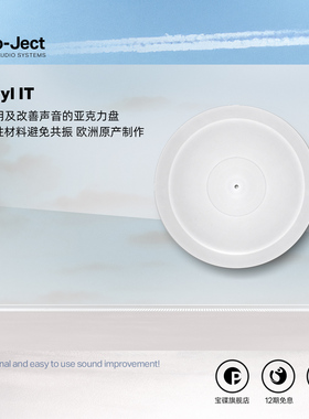 Pro-Ject奥地利宝碟Acryl it亚克力转盘适配Debut/T1/E1系列唱机